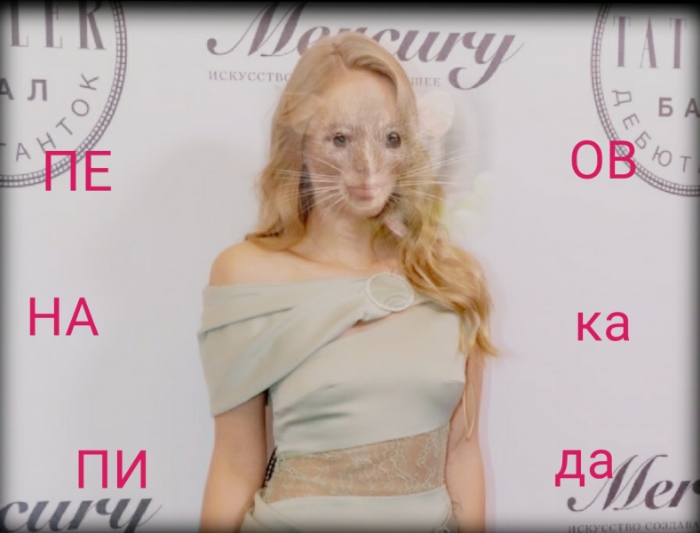 Крысиное отродье