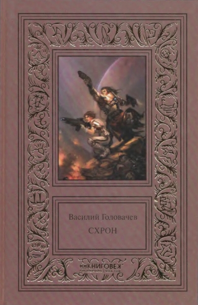 Схрон