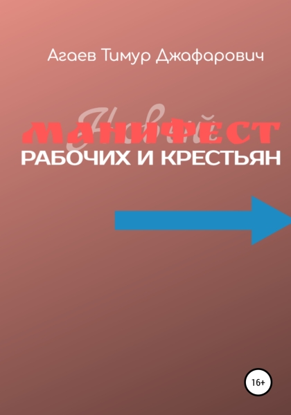 Манифест рабочих и крестьян