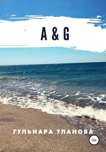 А&amp;G