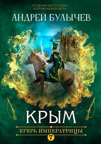 Крым