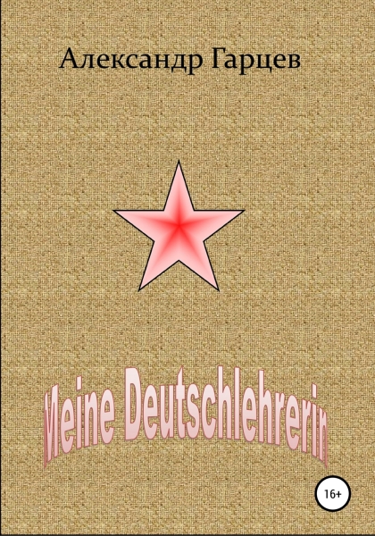 Meine Deutschlehrerin