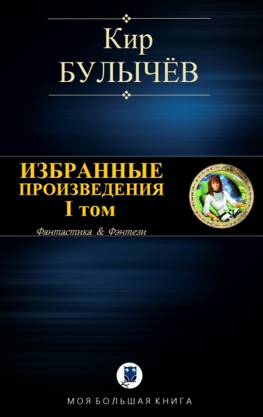 Избранные произведения. I том