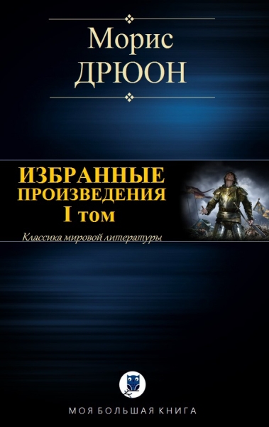 Избранные произведения. I том