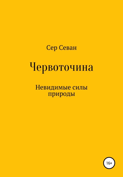 Червоточина