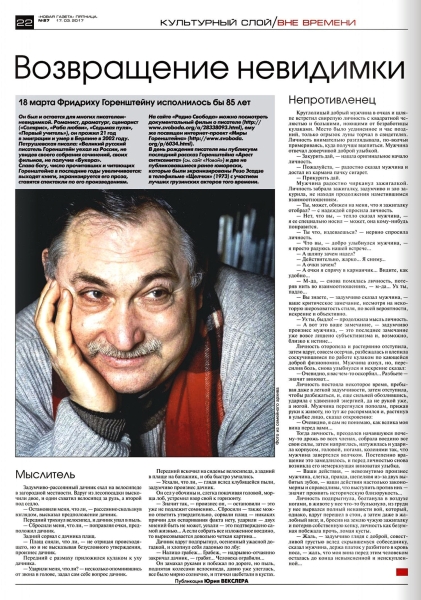 Возвращение невидимки