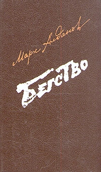 Бегство