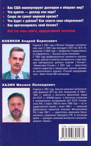Закат империи доллара и конец «Pax Americana»