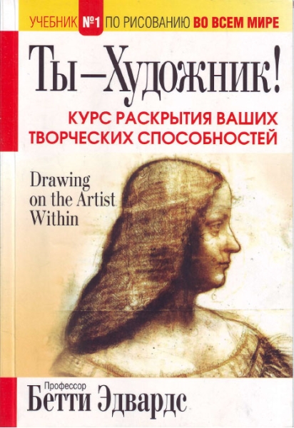 Художник внутри вас