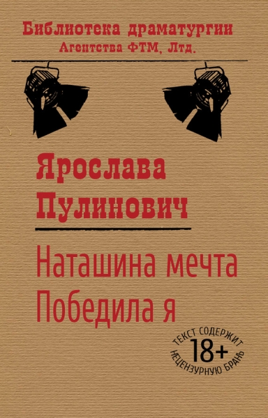 Наташина мечта