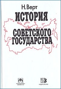 История Советского государства, 1900-1991