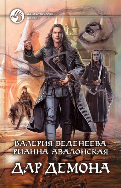 Дар Демона