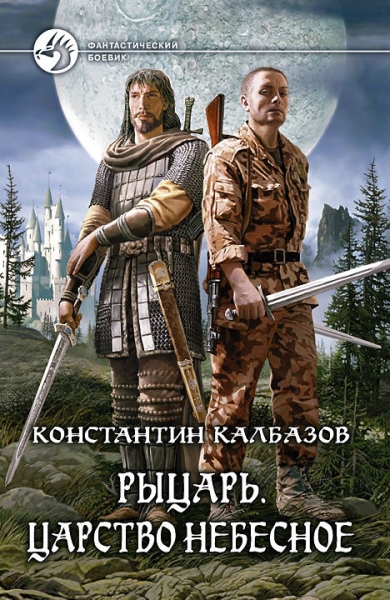 Царство небесное