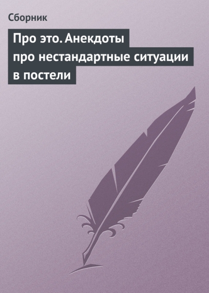 Про это