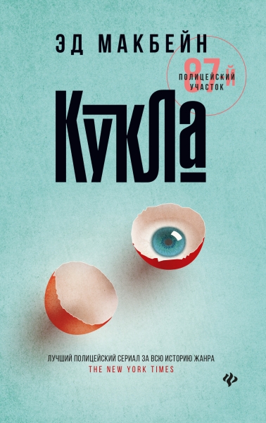 Кукла 