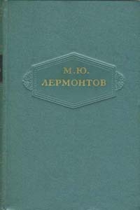 Том 4. Поэмы, 1835-1841
