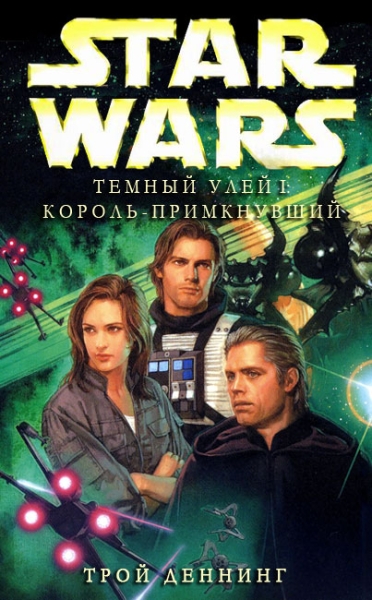 Король-Примкнувший
