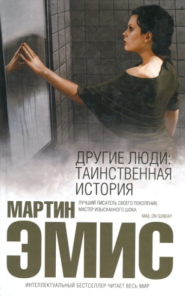 Другие люди