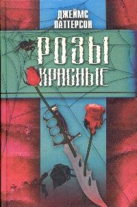 Розы красные