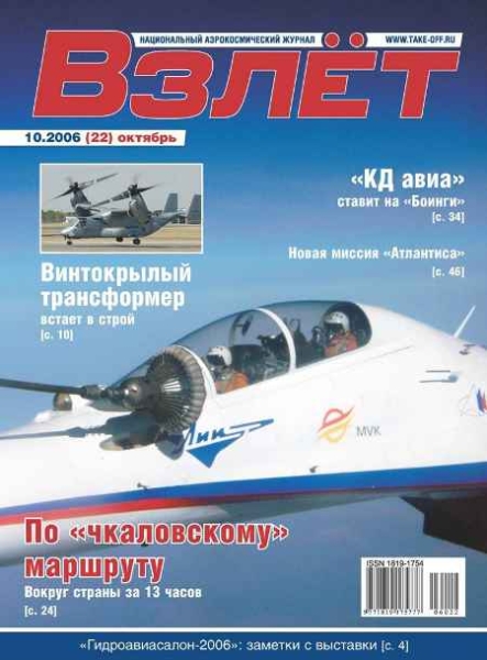 Взлёт, 2006 № 10