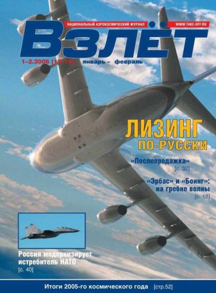 Взлёт, 2006 № 01-02