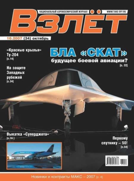Взлёт, 2007 № 10