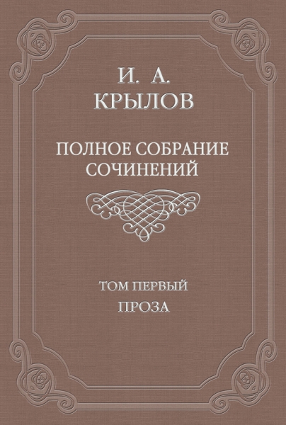 Том 1. Проза