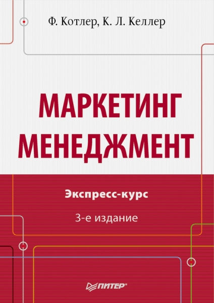 Маркетинг менеджмент