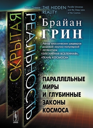 Скрытая реальность