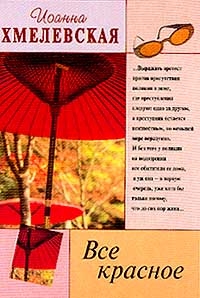 Все красное (пер. В.Селиванова для журнала "Смена")