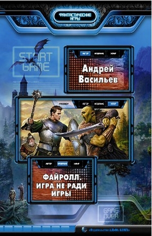 Акула пера в Мире Файролла