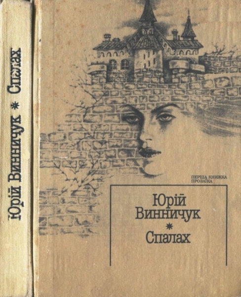 Місце для дракона