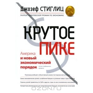 Крутое пике