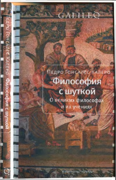 Философия с шуткой