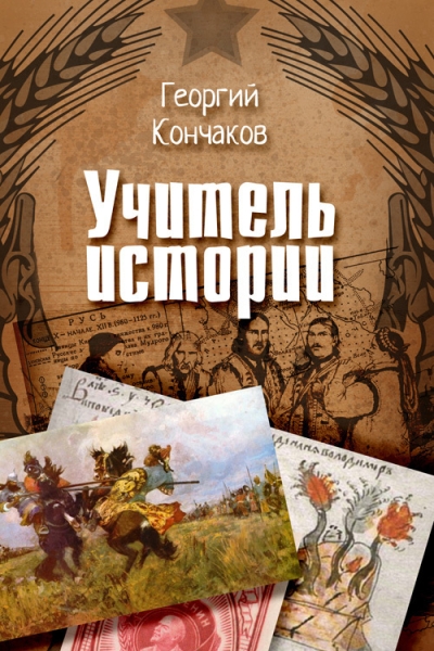 Учитель истории