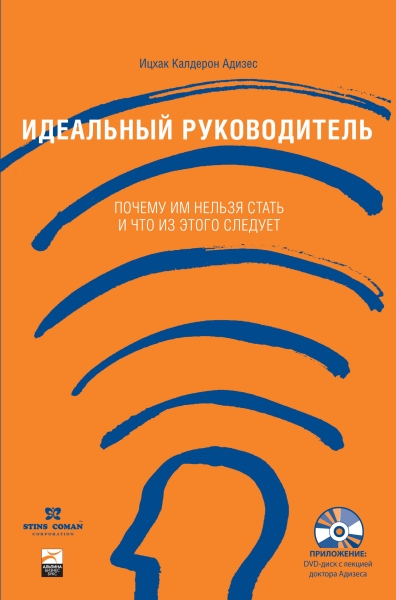 Идеальный руководитель