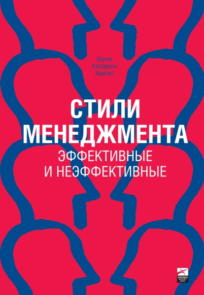 Стили менеджмента