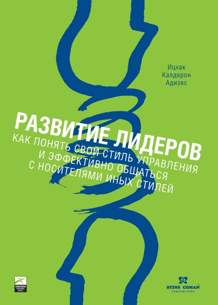 Развитие лидеров