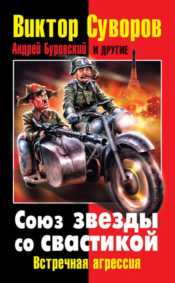 Союз звезды со свастикой
