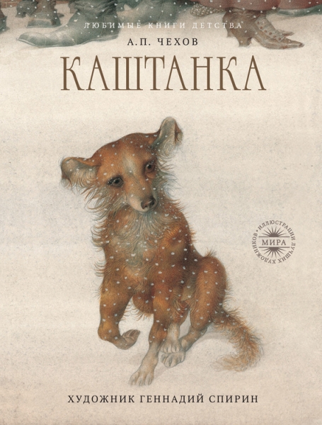 Каштанка