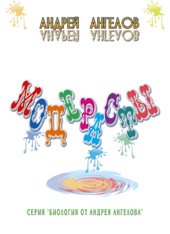 Модерасты