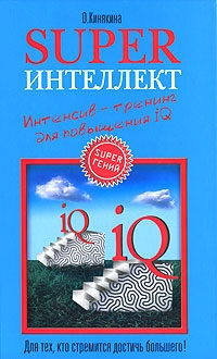 Superинтеллект