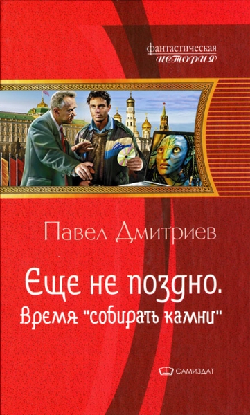 Время "собирать камни"