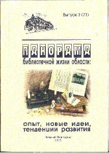 Цикл «Конгрегация» (статья из журнала «Панорама»)