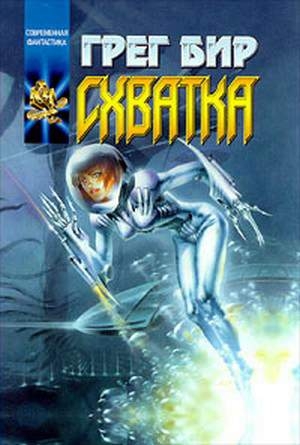 Чума Шредингера
