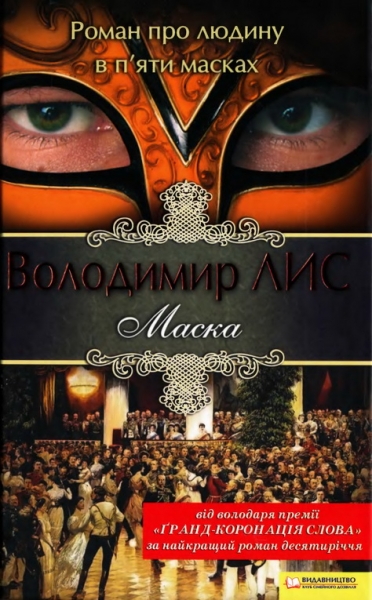 Маска