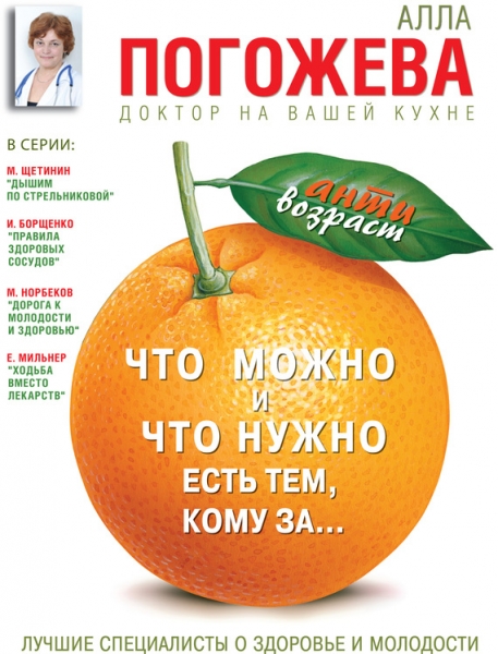 Что можно и что нужно есть тем, кому за… Доктор на вашей кухне