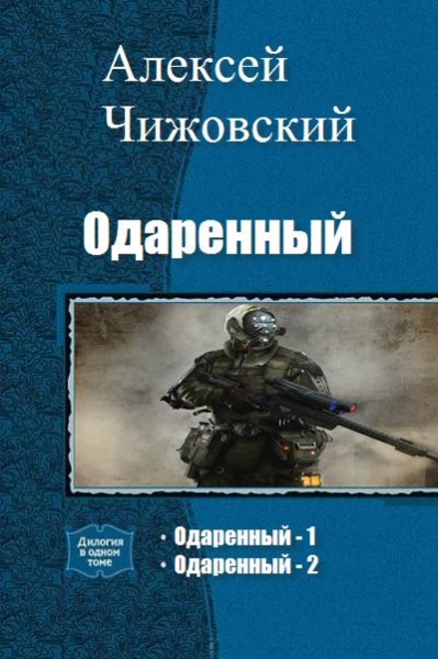 Одаренный