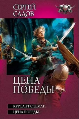 Цена победы