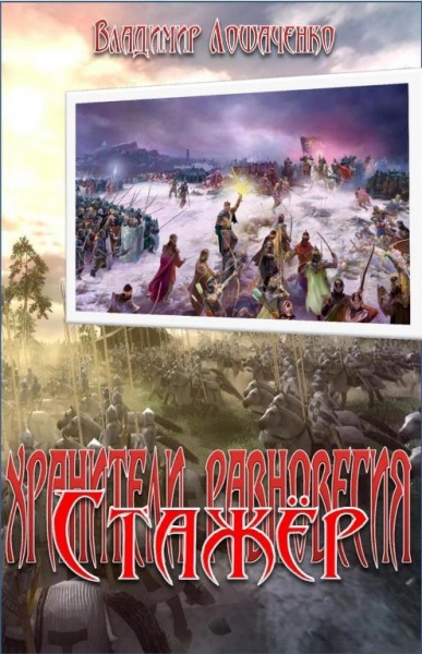 Стажёр